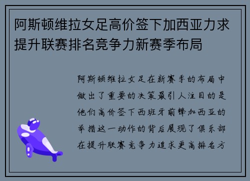 阿斯顿维拉女足高价签下加西亚力求提升联赛排名竞争力新赛季布局