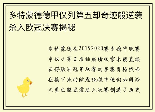 多特蒙德德甲仅列第五却奇迹般逆袭杀入欧冠决赛揭秘